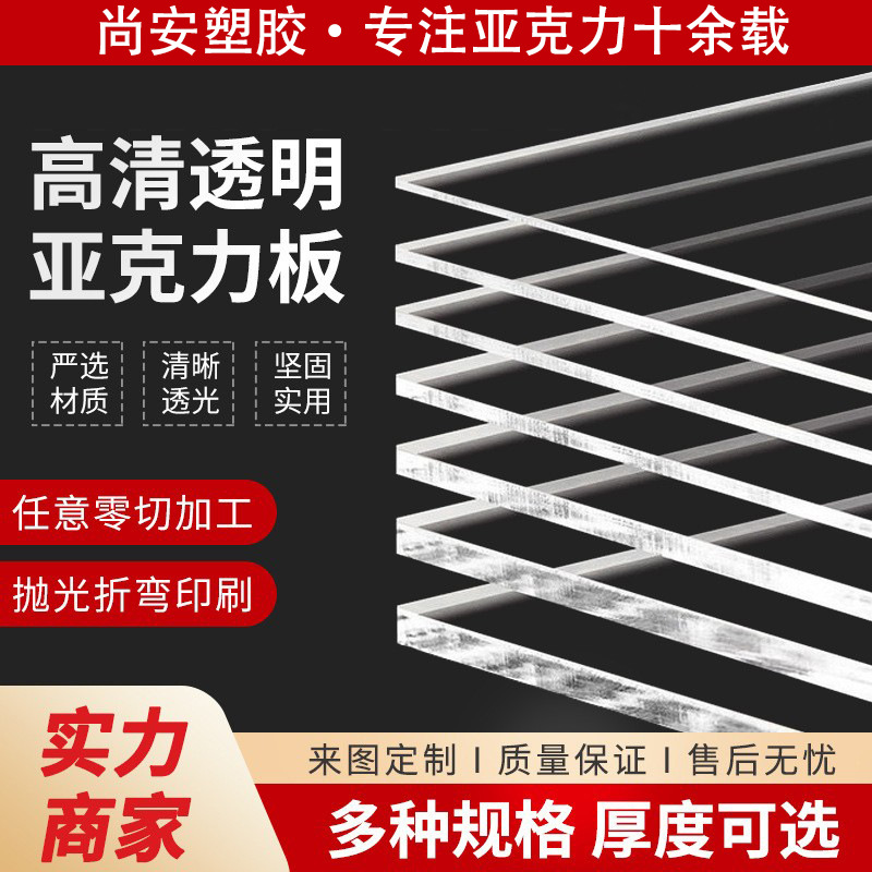 河源亚克力